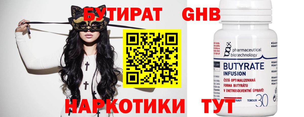 Бутират BDO  Вход с VPN  Дятьково 