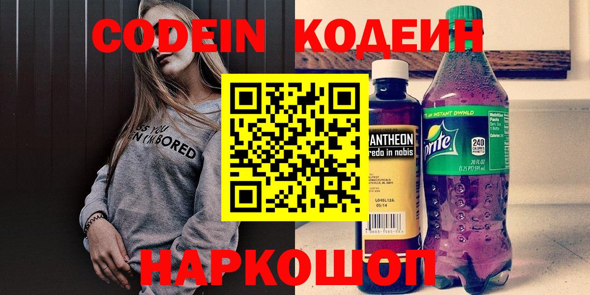 Codein Purple Drank  Вход с VPN  Дятьково  Codein напиток Lean (лин) 