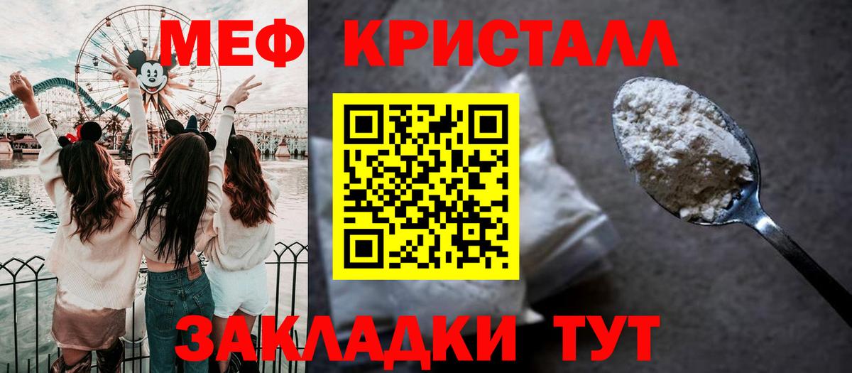 Мефедрон кристаллы Дятьково