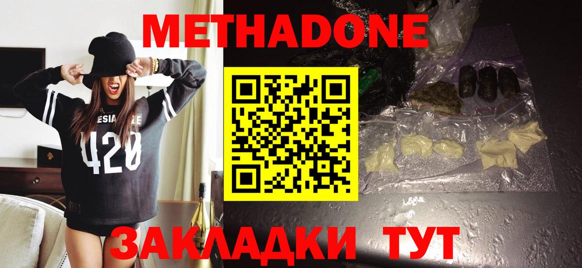 Метадон белоснежный Дятьково