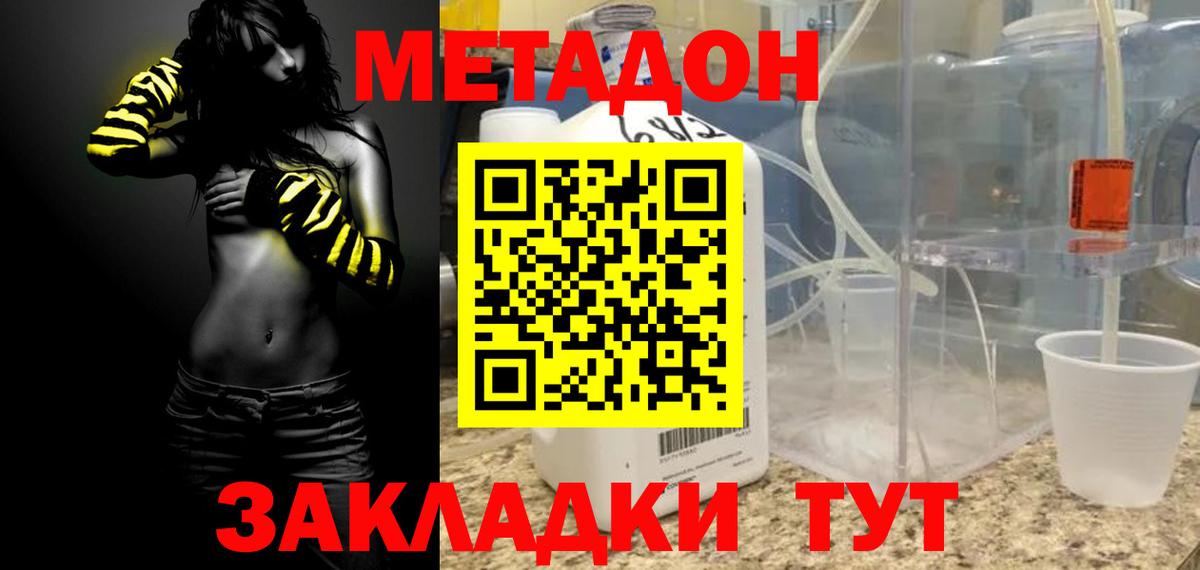 Метадон мёд  Вход с VPN  Метадон белоснежный  Дятьково 